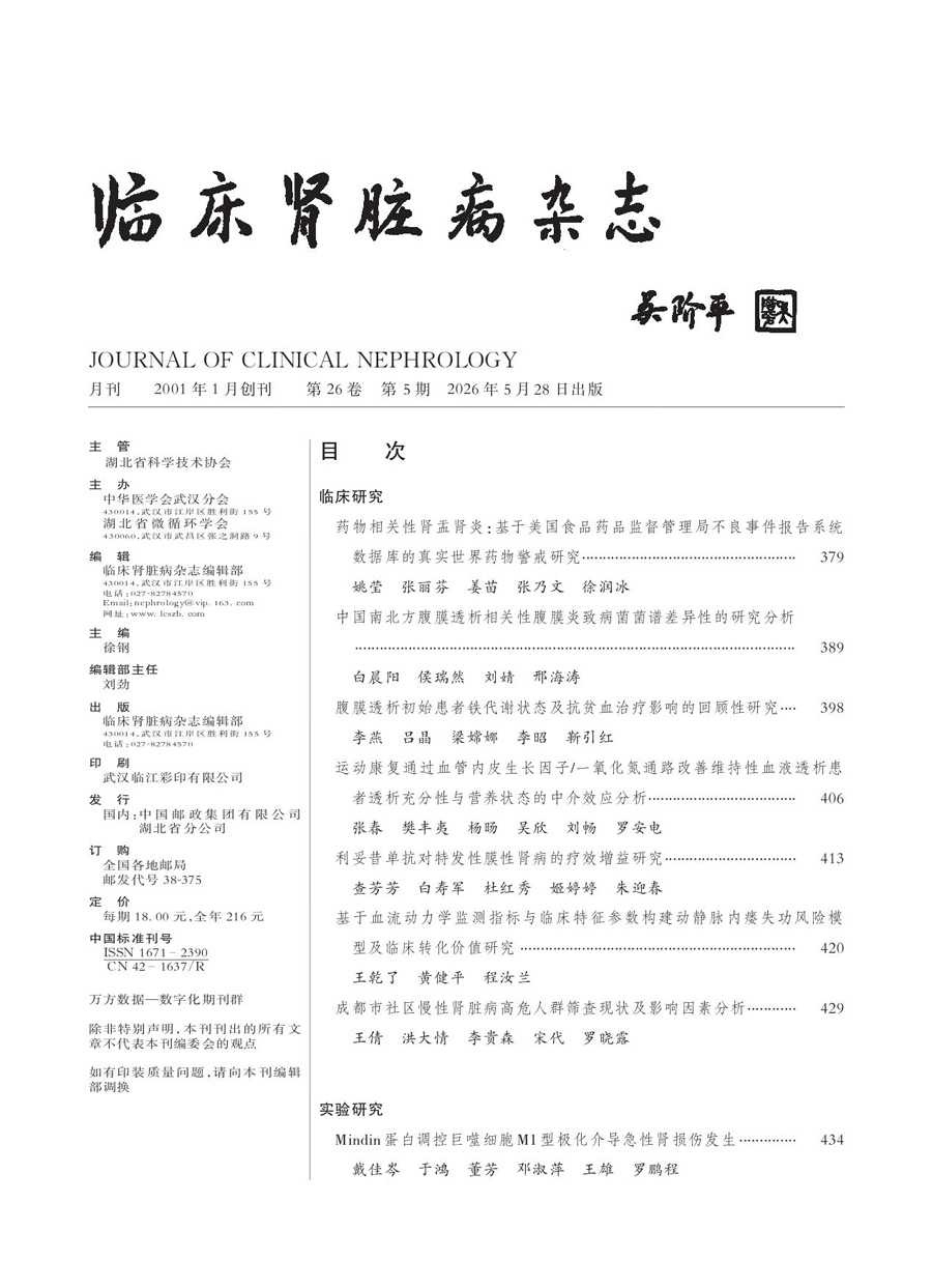 临床肾脏病杂志2.jpg