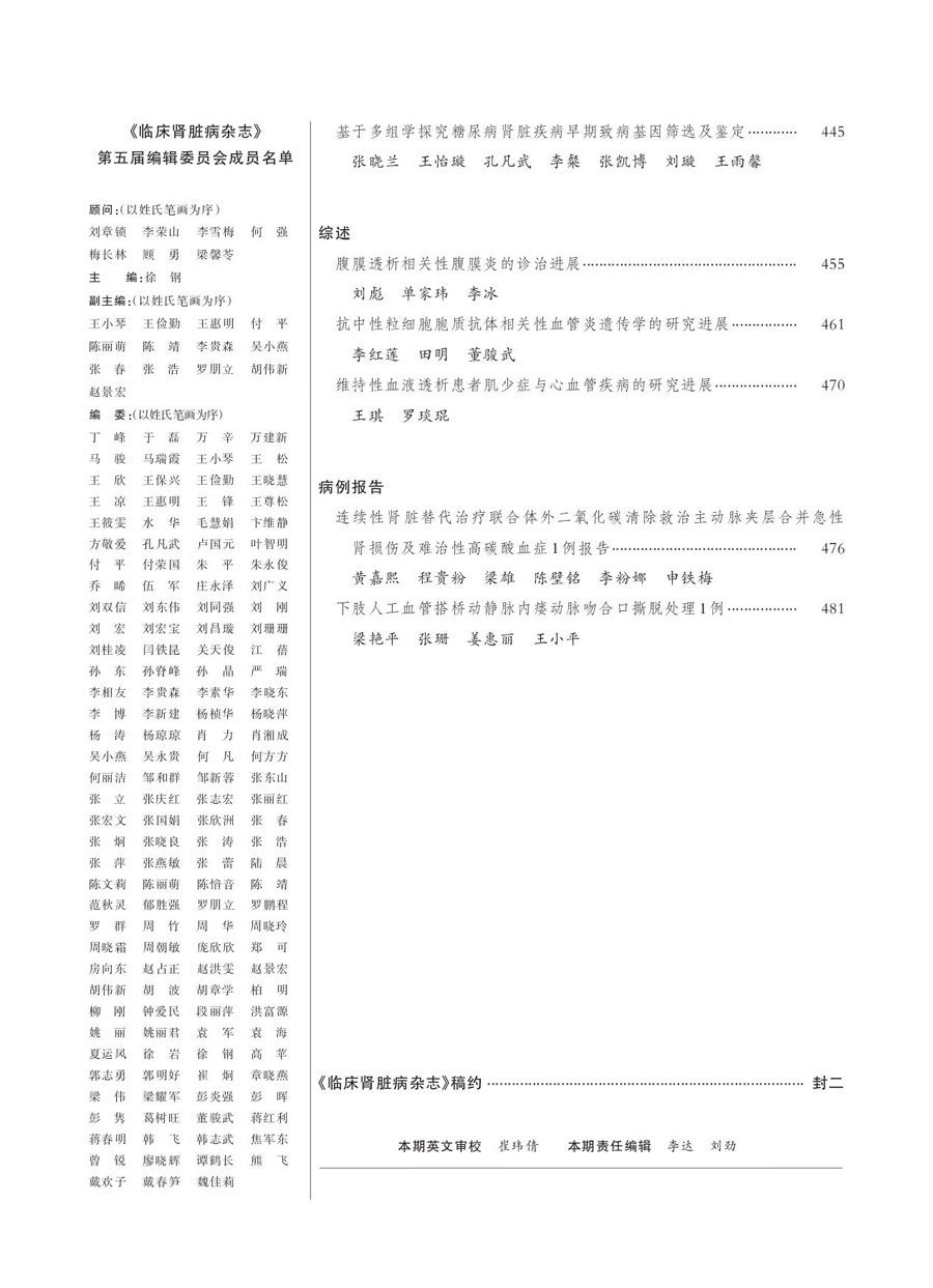 临床肾脏病杂志3.jpg