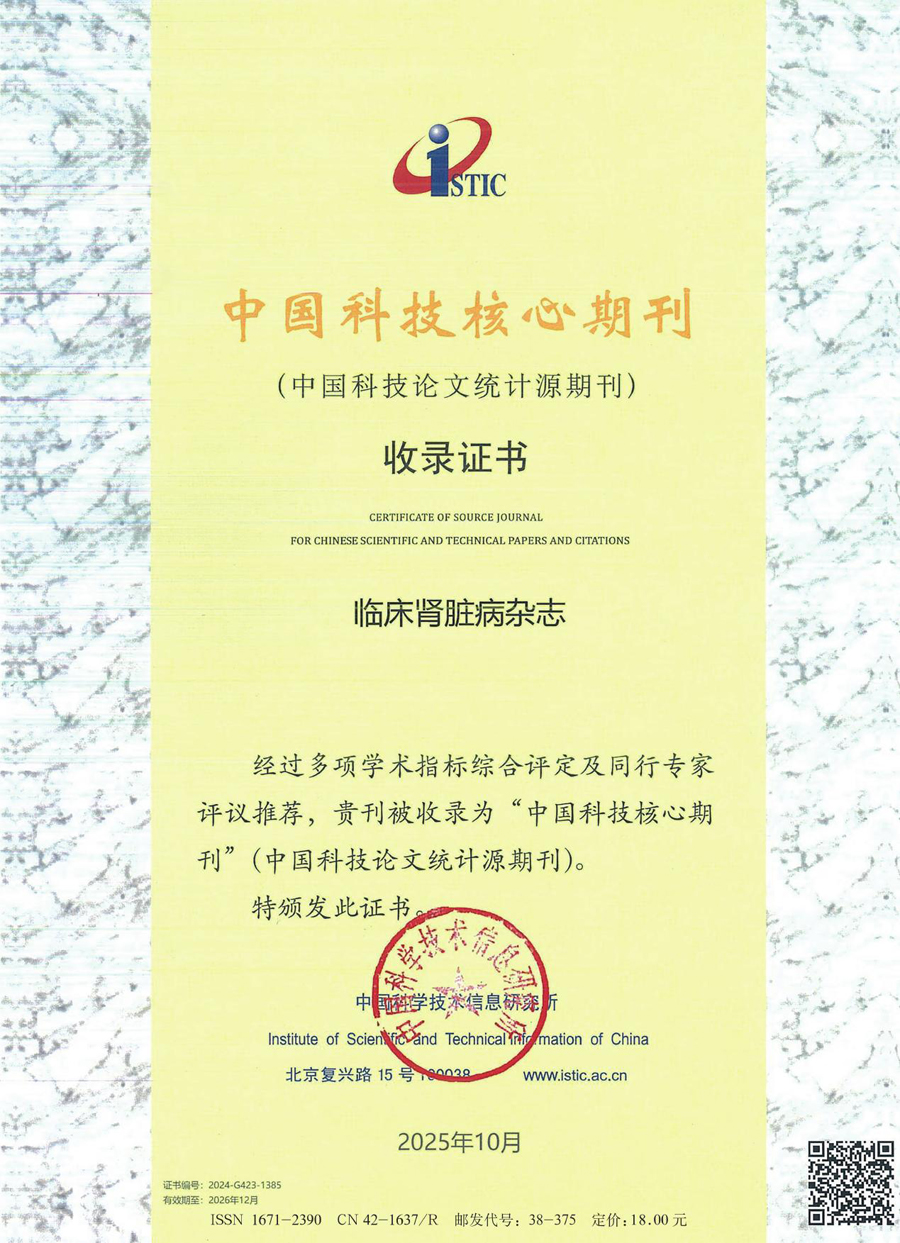 临床肾脏病杂志4.jpg
